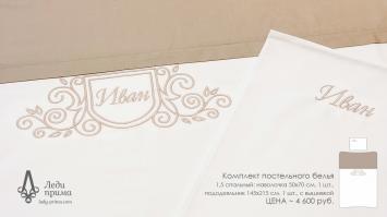 Комплект постельного белья с вышивкой для подростка