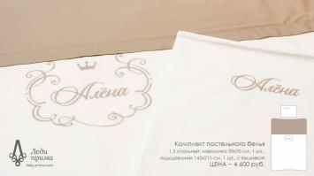 Комплект постельного белья с вышивкой для подростка